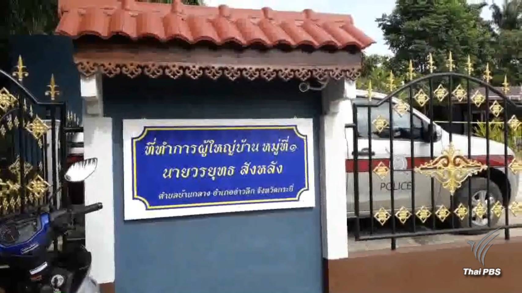 "เฉลิมเกียรติ" บินไปกระบี่ร่วมหารือ ผบ.ตร. หลังพบหลักฐานสำคัญโยงคดีฆ่ายกครัว