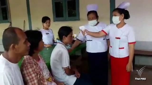 เมียนมาเร่งคุมการแพร่ระบาดไข้หวัดใหญ่ H1N1 เสียชีวิต 10 คน