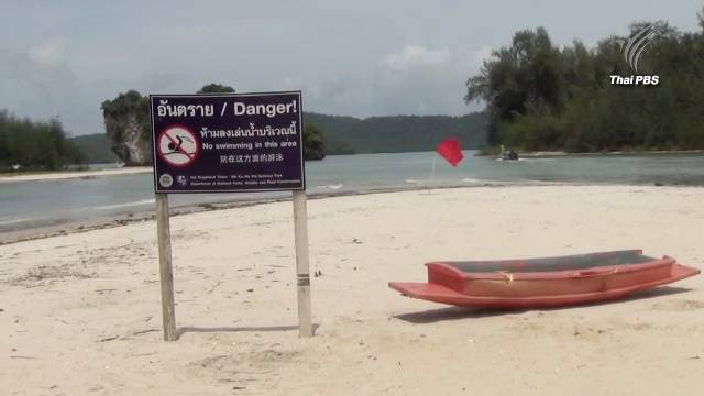 หมู่เกาะพีพี จ.กระบี่ ปักธงแดงเตือนคลื่นลมแรง ห้ามนักท่องเที่ยวเล่นน้ำ