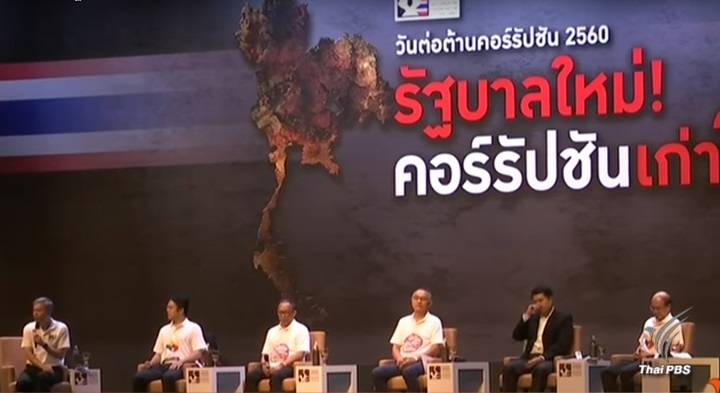 ชี้ ม.44 คสช.ยังอุดปัญหาคอร์รัปชั่นไม่หมด