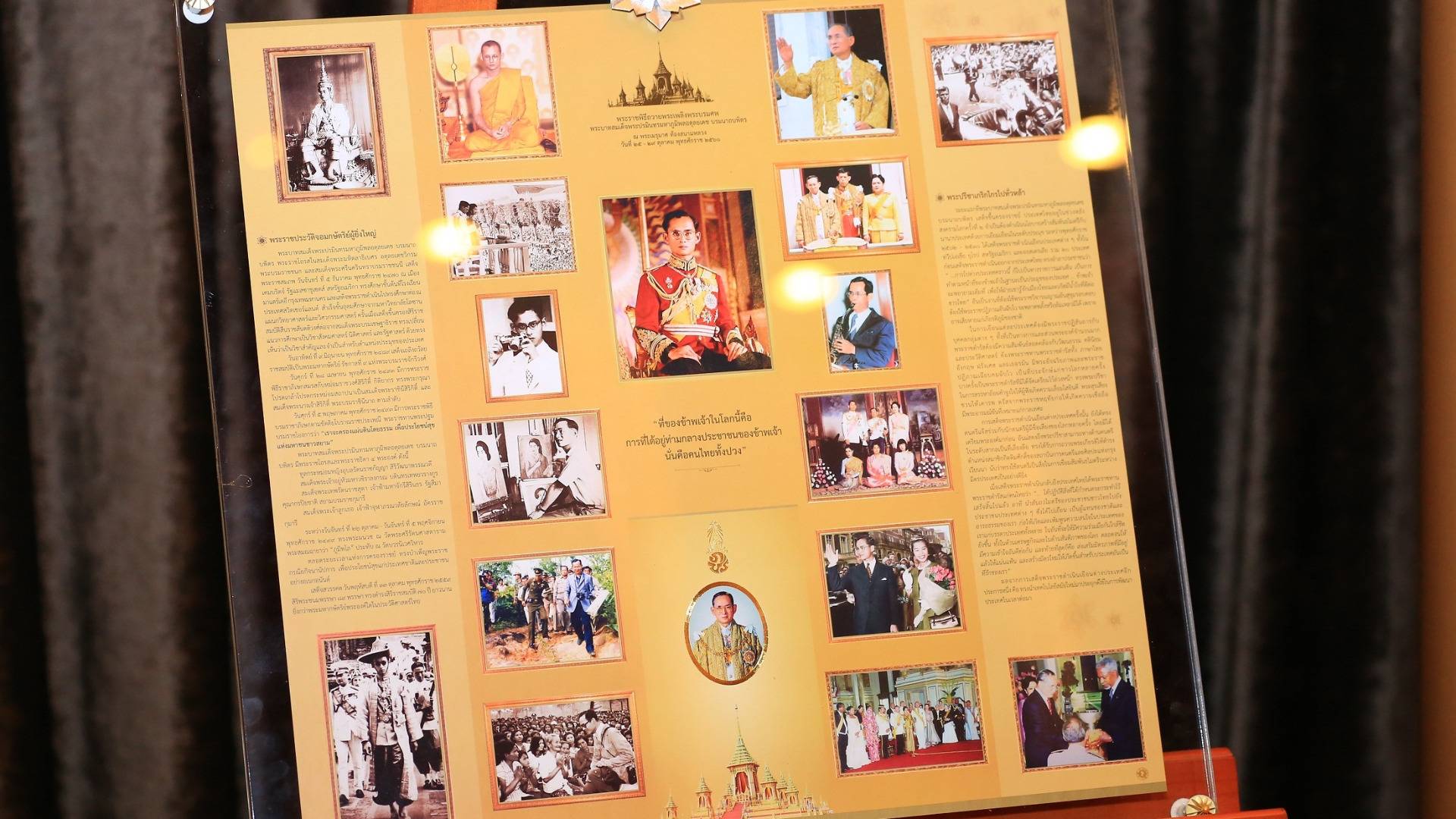 ต้นฉบับแผ่นพับที่ระลึกถวายพระเพลิงพระบรมศพ ร.9