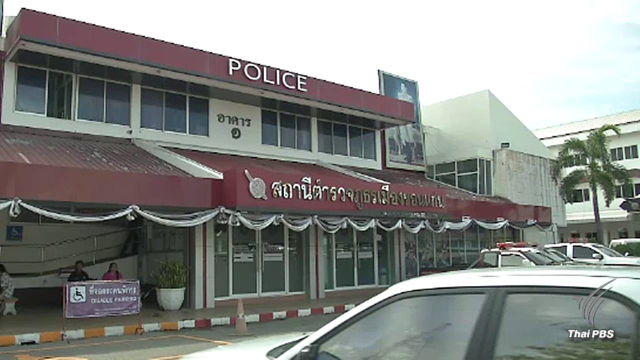 ตร.ขอนแก่นจ่อแจ้งข้อหาเพิ่มโค้ชสอนฟุตบอลข่มขู่เจ้าหน้าที่