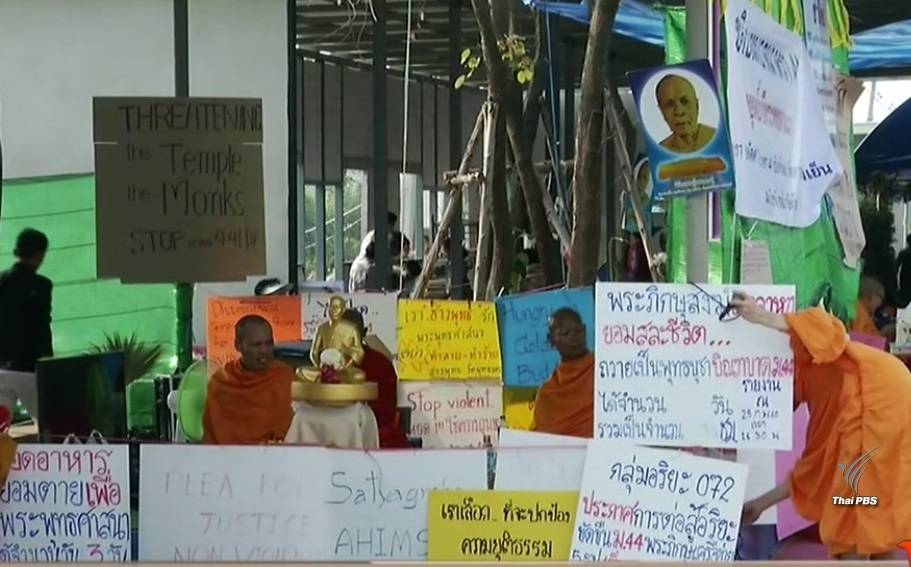 คสช.แจงใช้ ม.44 วัดพระธรรมกาย-ยึดกรอบกฎหมาย