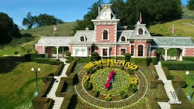 ขายทอดตลาดคฤหาสน์เนเวอร์แลนด์ "ไมเคิล แจ็คสัน" ราคา 2,000 ล้าน