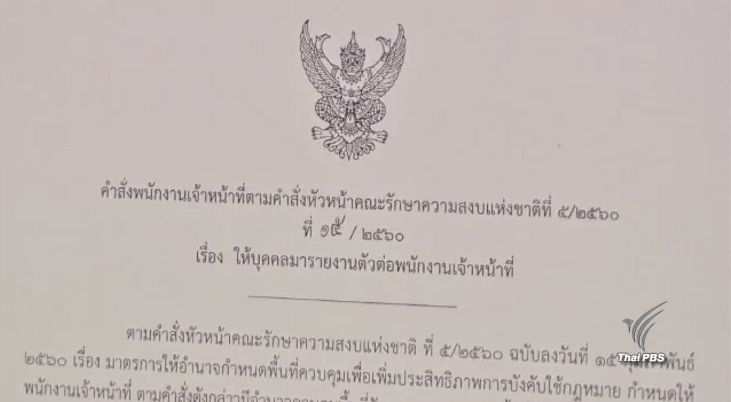 "ดีเอสไอ" ใช้มาตรา 44 เรียกเจ้าหน้าที่วัดพระธรรมกาย 19 คน รายงานตัว 9 มี.ค.นี้