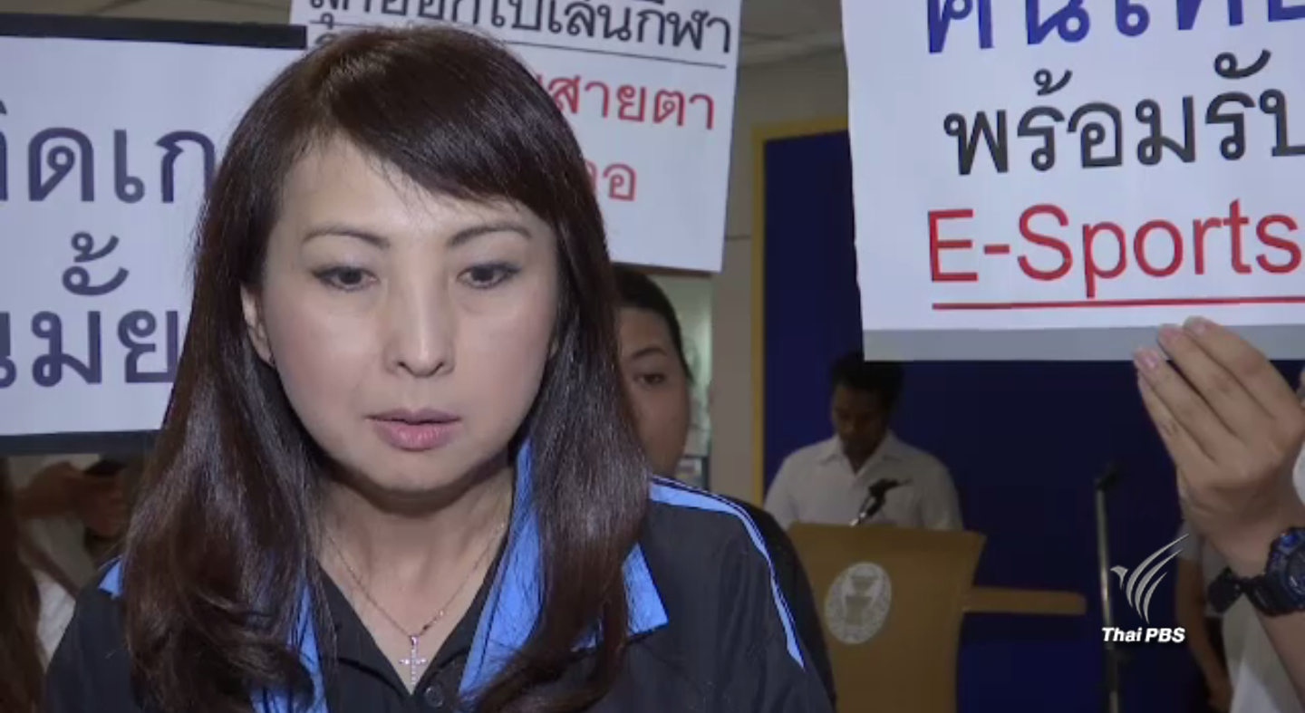 มูลนิธิอินเทอร์เน็ตร่วมพัฒนาไทยเรียกร้องชะลอผลักดัน E-Sports เป็นกีฬา