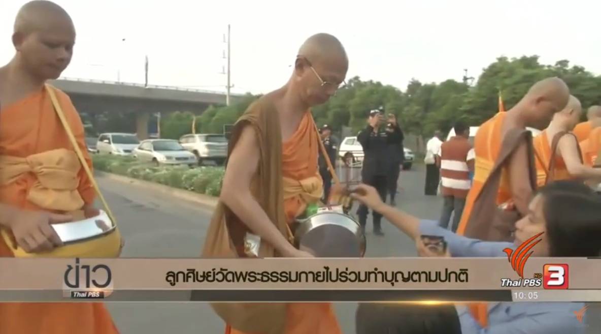 ศิษย์วัดพระธรรมกายร่วมทำบุญตักบาตร