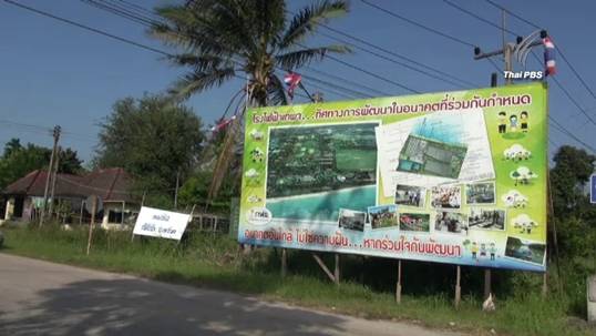 "เปอร์มาตามาส" จ่อมาทำเนียบ 17 ก.พ.นี้ ค้านโรงไฟฟ้าถ่านหินเทพา