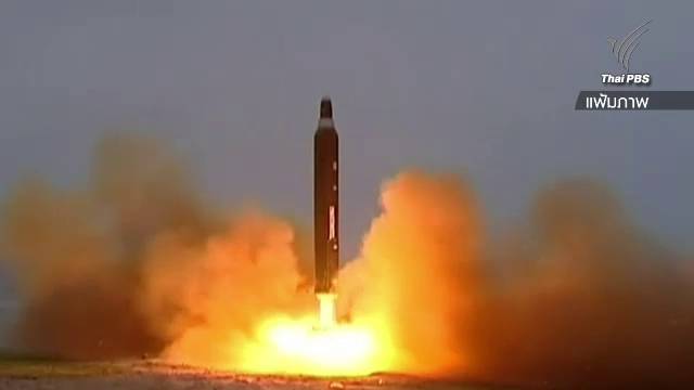 เกาหลีเหนืออ้างทดสอบขีปนาวุธสำเร็จ