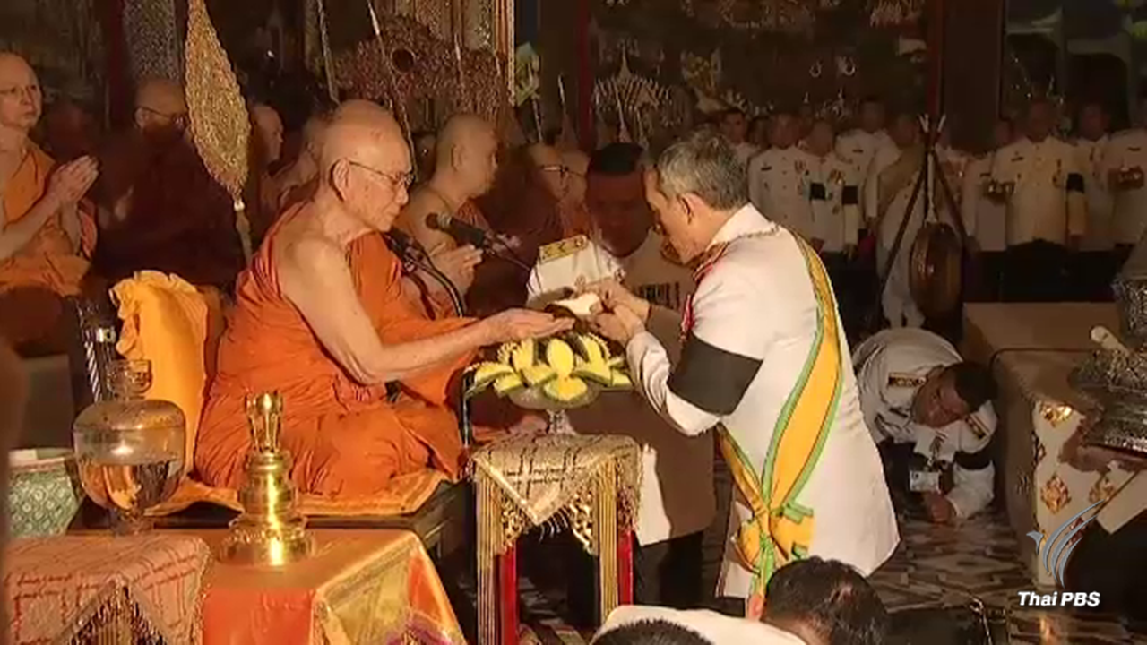 พระราชพิธีสถาปนา "สมเด็จพระสังฆราช"องค์ที่ 20 แห่งกรุงรัตนโกสินทร์