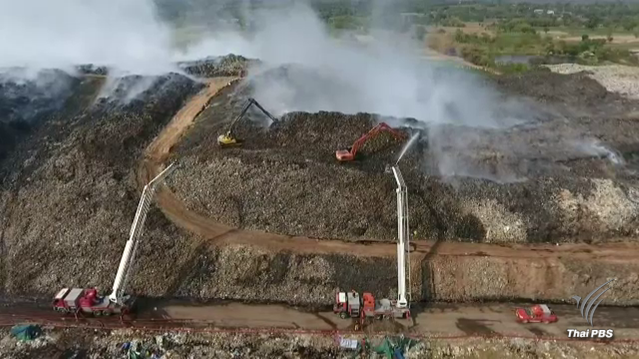 สธ. ส่งทีมแพทย์ดูแลกลุ่มเสียงรับมลพิษไฟไหม้กองขยะ