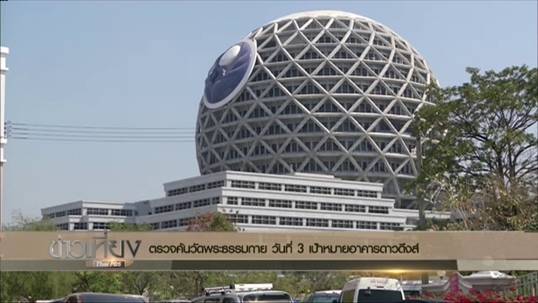 ดีเอสไอนำทีมหมอบุกพิสูจน์เครื่อง "ไฮเปอร์แบริค" วัดพระธรรมกาย