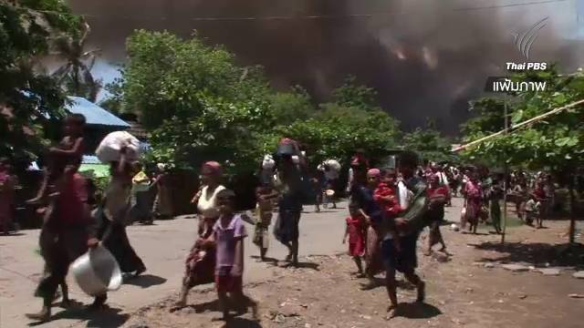 เมียนมายุติปฏิบัติการตอบโต้ชาวโรฮิงญาในรัฐยะไข่