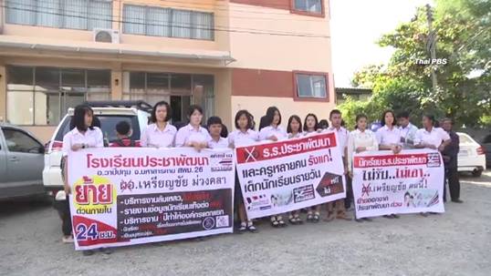 สั่งย้าย ผอ.ร.ร.ประชาพัฒนา สอบแจ้งยอด นร.เท็จ เบิกเงินอุดหนุนรายหัว