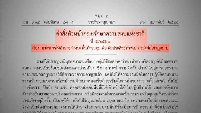 คสช.ออกคำสั่งให้วัดพระธรรมกายเป็นพื้นที่ควบคุม