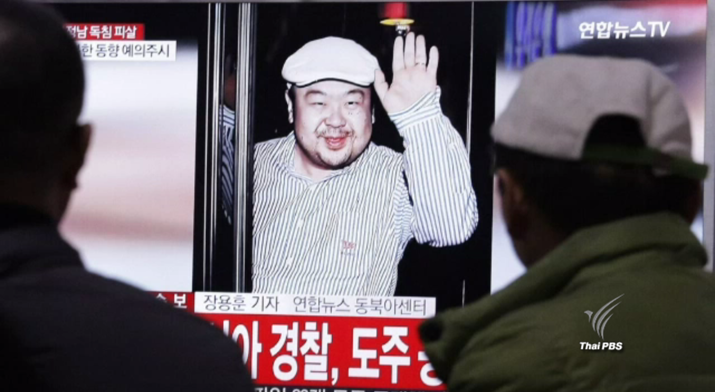 พี่ชายต่างมารดา "คิม จอง อึน" เสียชีวิตในมาเลเซีย คาดถูกลอบสังหาร  