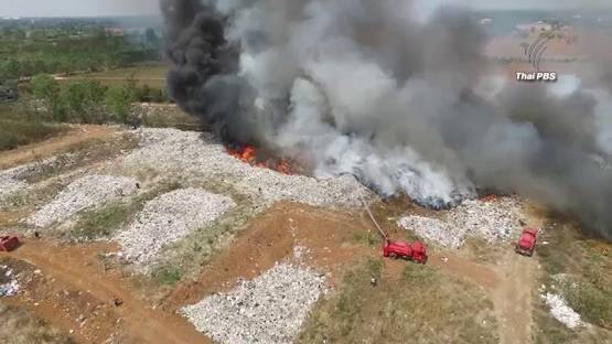 ไฟไหม้บ่อขยะเทศบาลเมืองกบินทร์บุรี จ่ออพยพชาวบ้าน