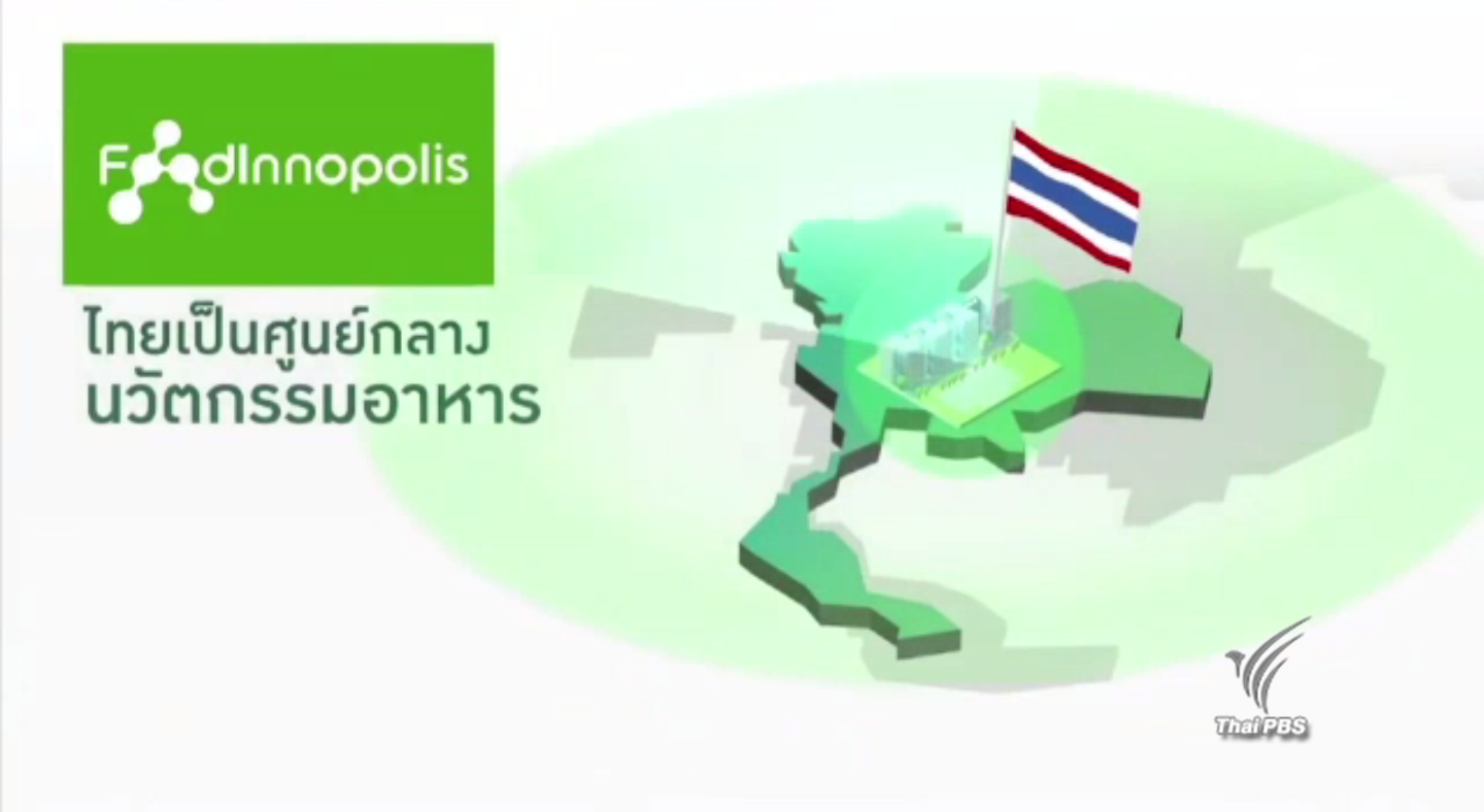 ก.วิทย์ฯ เดินหน้าผลักดัน "รางจืด" สมุนไพรตัวแรกออกสู่ตลาดโลก