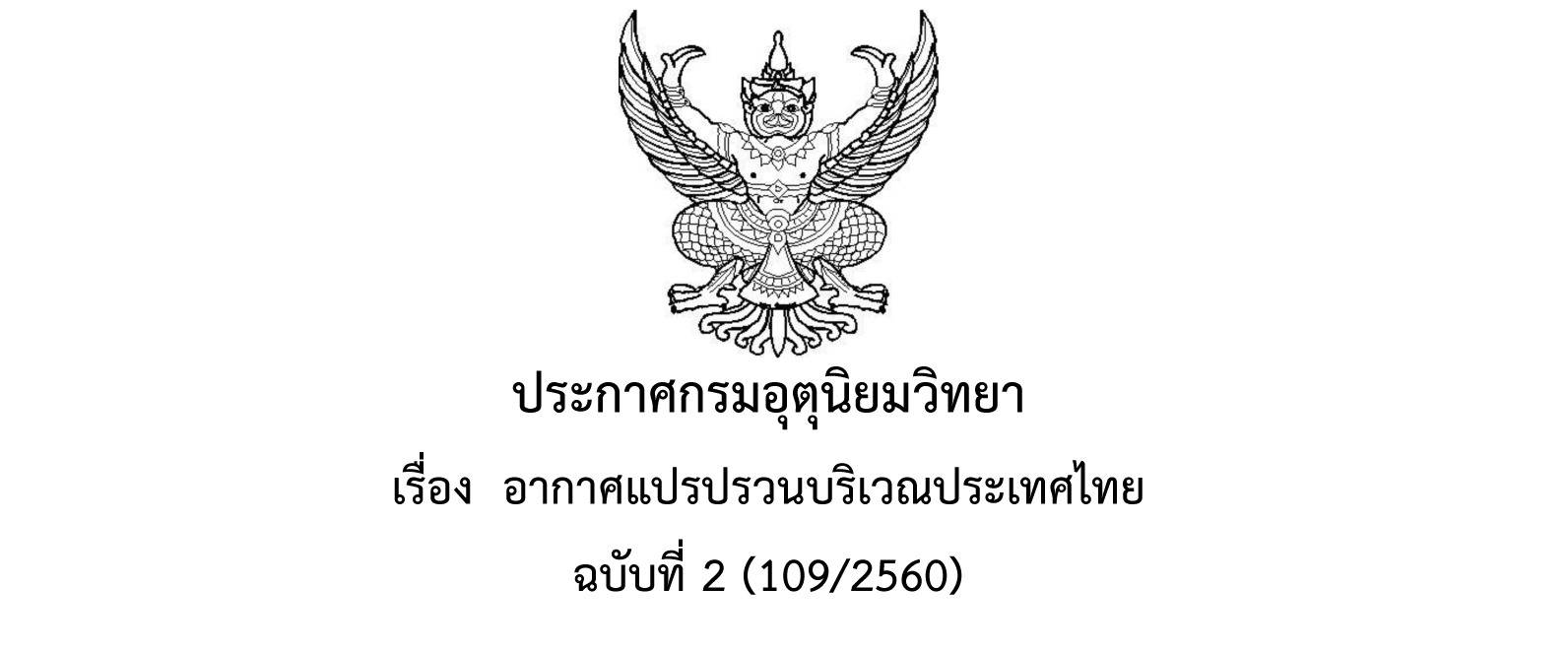 กรมอุตุฯ เตือน 23-26 ก.พ. อีสาน เหนือ กลาง ตะวันออก กรุงเทพฯ เตรียมรับมือฝนฟ้าคะนอง