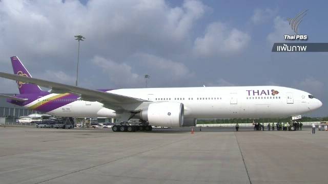 สตง.ชง ป.ป.ช.เอาผิด “ผู้บริหารการบินไทย” ปมสินบนโรลส์รอยซ์