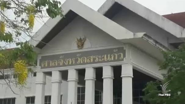 บุกชิงตัวผู้ต้องหาคดียาเสพติดหน้าศาลสระแก้ว-ระดมกำลังเร่งติดตามตัว