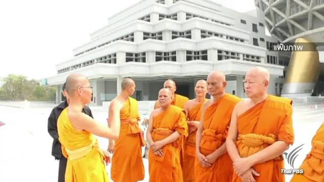 ศาลธัญบุรีออกหมายจับผู้เกี่ยวข้องมูลนิธิธรรมกายเพิ่ม 127 หมายจับ