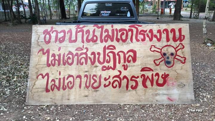 22 มี.ค.นี้ ครู-นร.สระแก้ว 500 คนเตรียมเดินรณรงค์ ไม่เอาบ่อขยะพิษ