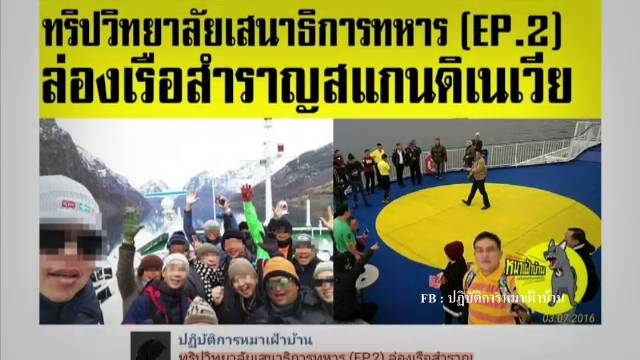 ผบ.สส.สั่งสอบวิทยาลัย เสธ.ทหาร ดูงานต่างประเทศ