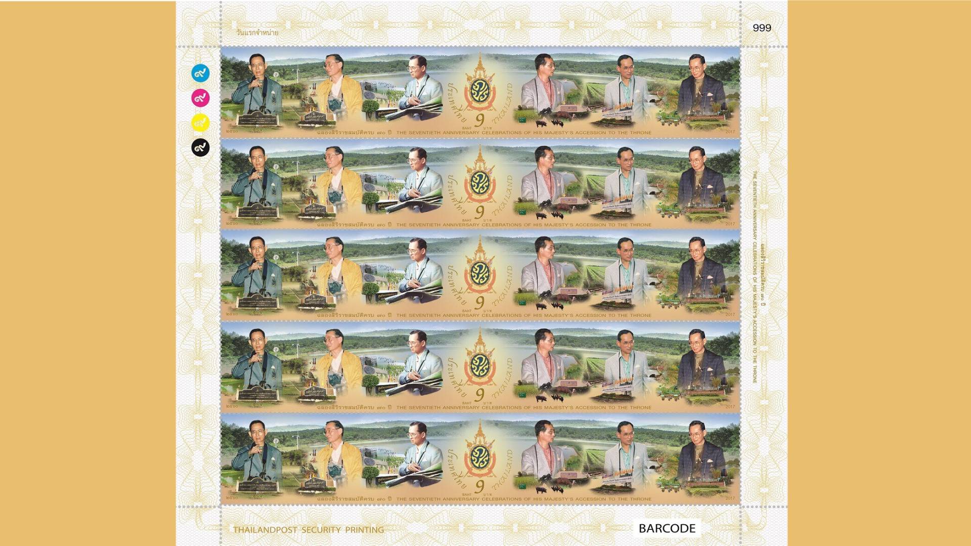 เปิดตัวแสตมป์"ฉลองสิริราชสมบัติครบ 70 ปี" ชุดสุดท้ายแห่งรัชกาลที่ 9