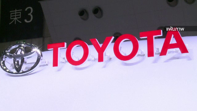 โตโยต้าเรียกรถคืน 2.9 ล้านคัน เหตุถุงลมนิรภัยผิดปกติ