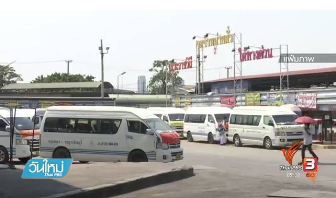 รถตู้ต่างจังหวัดจี้ทบทวนกฎหมาย ขู่หยุดเดินรถ 31 มี.ค.นี้
