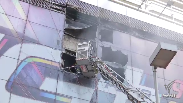 วสท.ระบุโครงสร้างฟอร์จูนทาวน์ไม่เสียหาย -สปริงเกอร์ทำงานปกติ