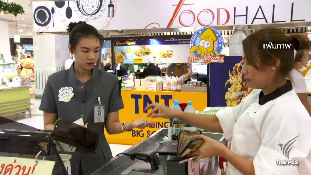 กรมธนารักษ์ รับขาดแคลนเหรียญ 25 - 50 สต. สั่งเร่งผลิตเพิ่ม