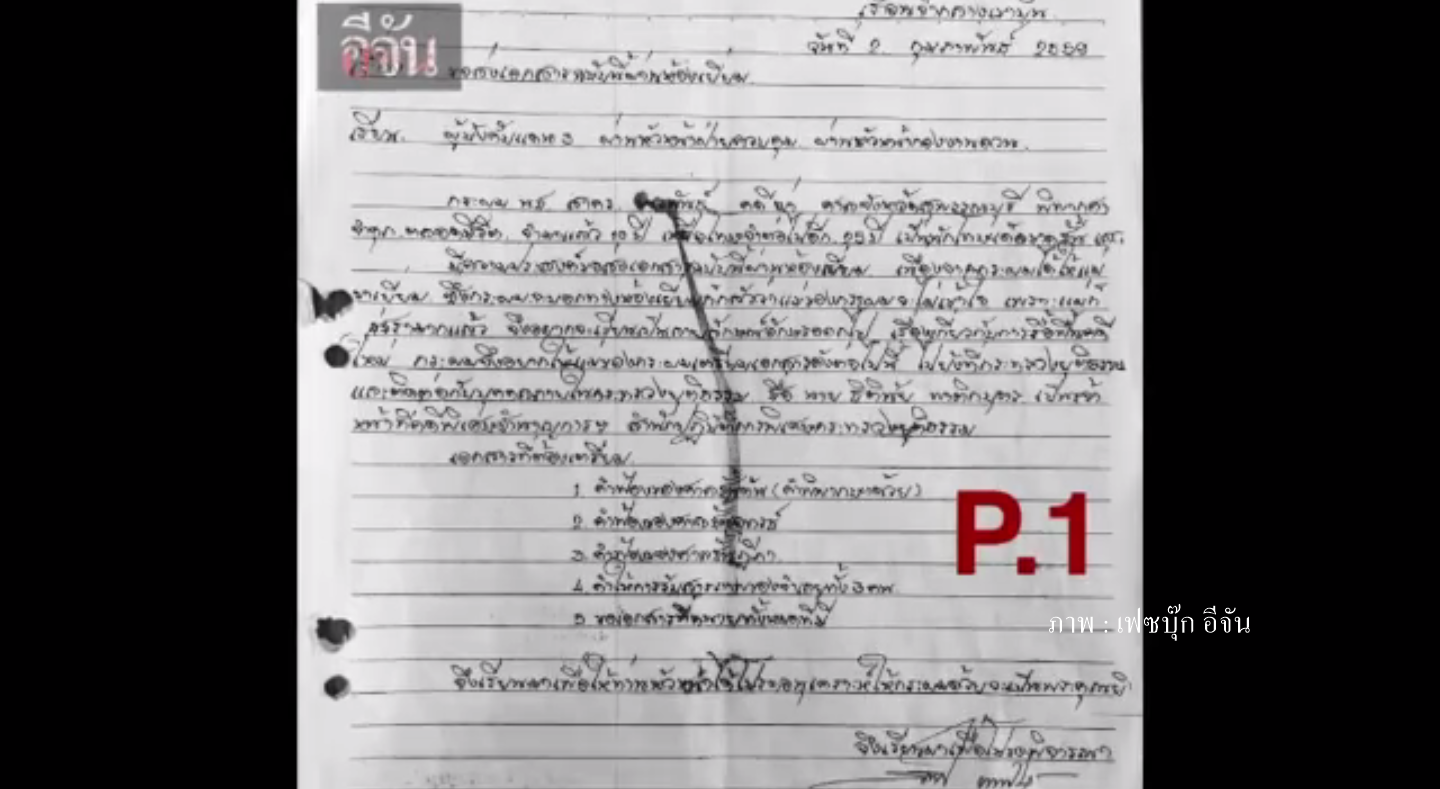 ผู้ต้องขังเขียนจดหมายร้อง ก.ยุติธรรม เจอแพะรับผิดแทนคดีปล้นชาวต่างชาติ