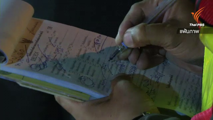 ผช.ผบ.ตร.ชี้เชื่อมฐานข้อมูลใบสั่งเสร็จภายใน 1 เดือน พร้อมบังคับใช้ทันที