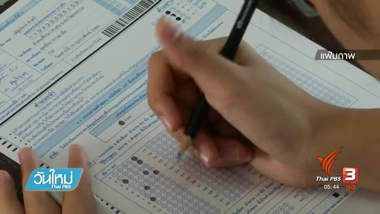 ผลโอเน็ต ม.3 ทั่วประเทศ ต่ำกว่า 50 ทุกวิชา