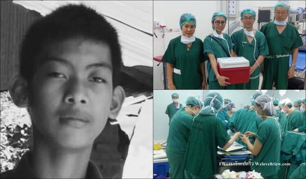 ชื่นชมเด็ก 14 ปี บริจาคอวัยวะช่วย 7 ชีวิต