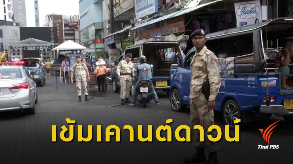 "หาดใหญ่" คุมเข้มความปลอดภัยคืนเคานต์ดาวน์