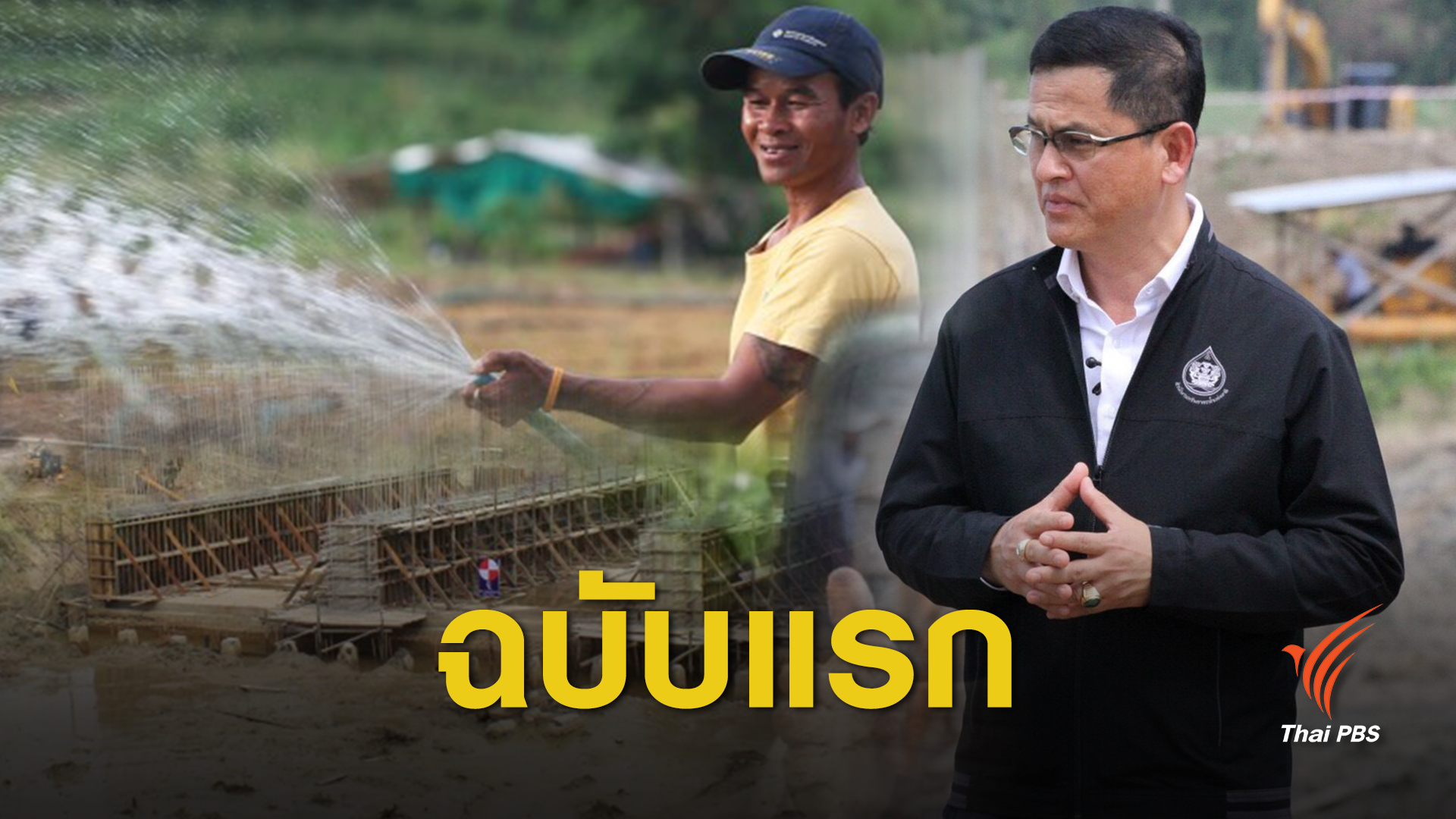 ราชกิจจาฯ เผยแพร่กฎหมายน้ำฉบับแรก