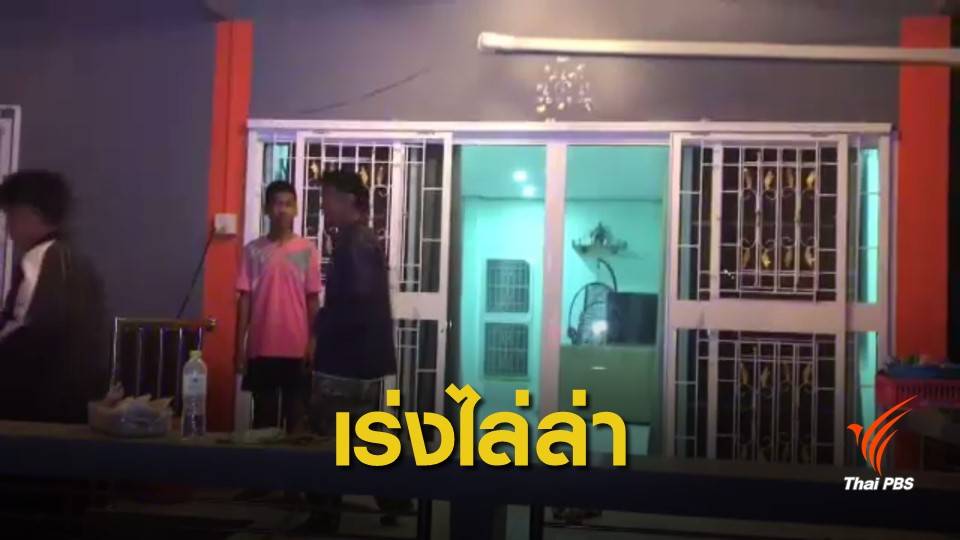 ผบ.ตร.สั่งเร่งติดตามตัวผู้ก่อเหตุคดีฆ่ายกครัว จ.อุตรดิตถ์