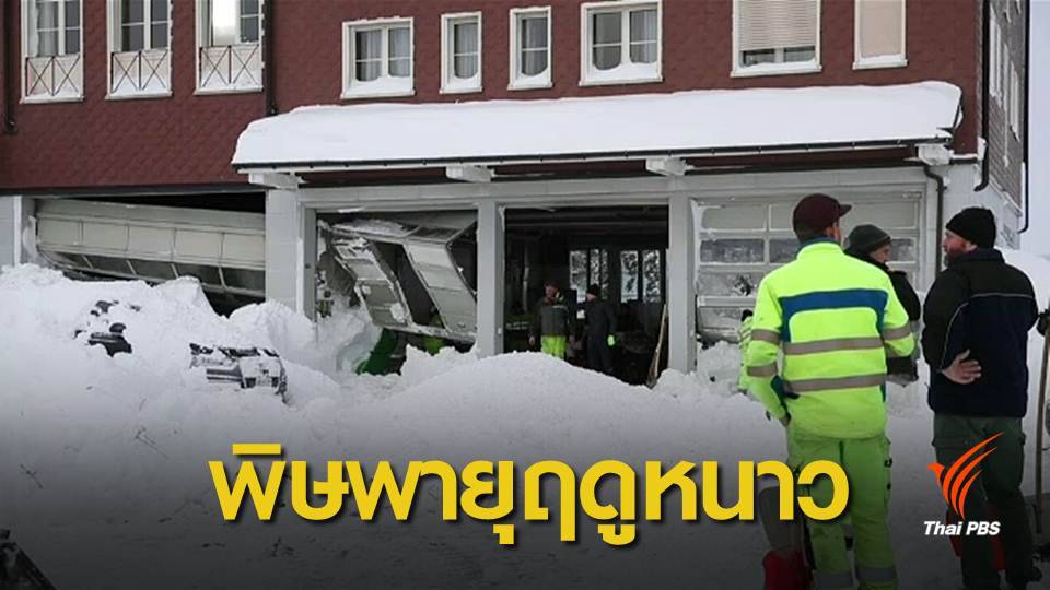 หิมะถล่มทับโรงแรมในสวิตเซอร์แลนด์ เจ็บ 3 คน