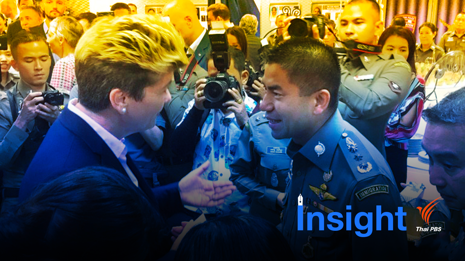 Insight : งานจิบน้ำชา สตม.