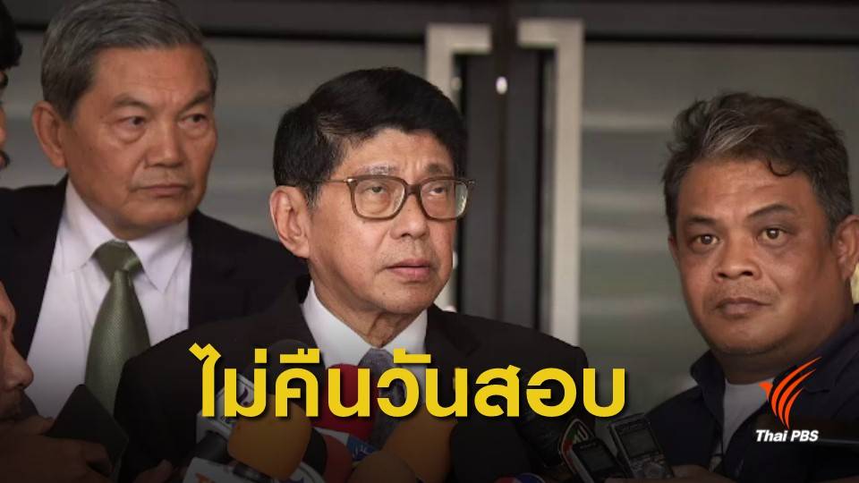 "วิษณุ" ยืนยันยึดตาม ศธ.สอบ GAT-PAT "16 - 19 ก.พ." ตามเดิม