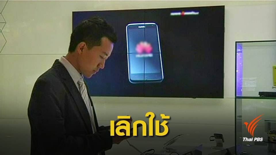 ญี่ปุ่นเลิกซื้ออุปกรณ์ "หัวเว่ย" หวั่นถูกจารกรรมข้อมูล