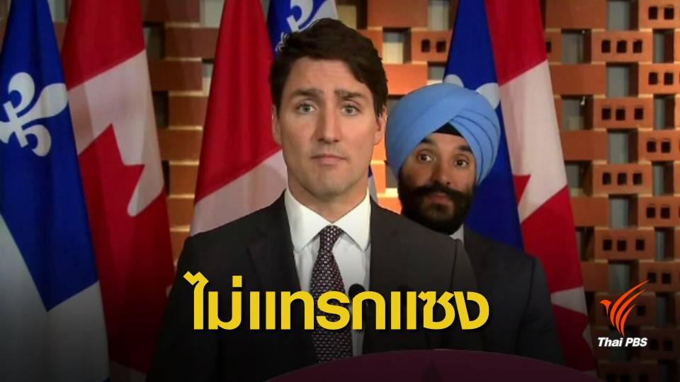 "แคนาดา" ยืนยันจับกุมผู้บริหารหัวเว่ยไม่แทรกแซงทางการเมือง