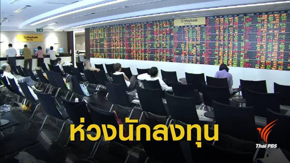 ก.ล.ต.พบกองทุนรวมหุ้นคิดค่าธรรมเนียมแพง