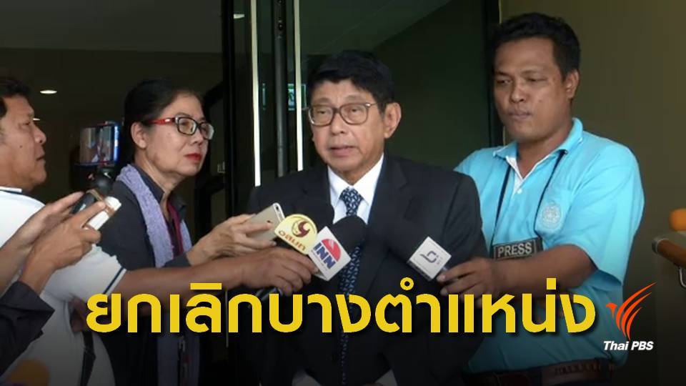 ป.ป.ช.เตรียมปรับแก้ยื่นบัญชีทรัพย์สิน