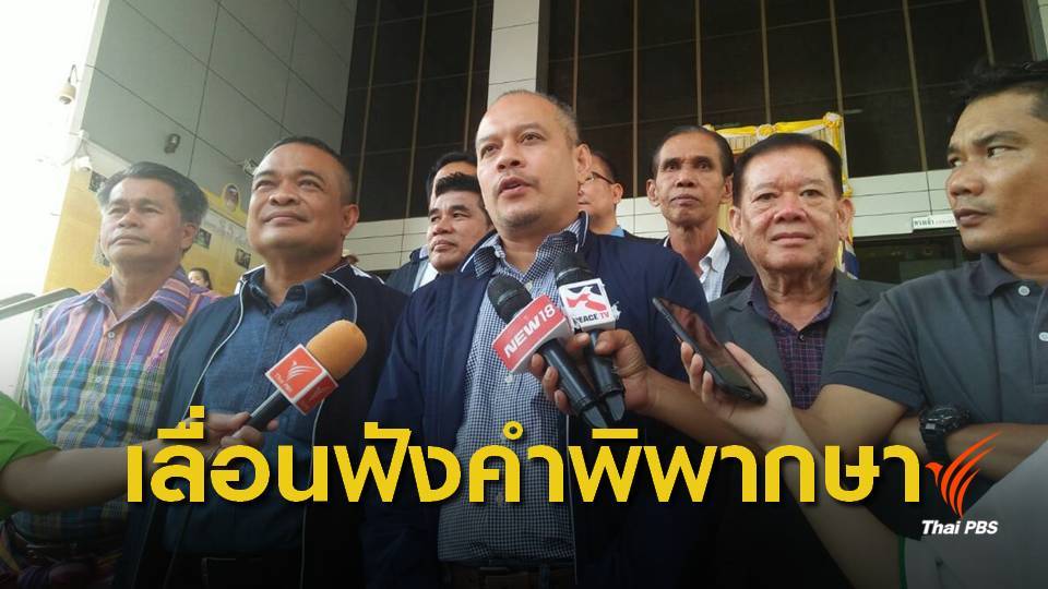 ศาลฎีกาเลื่อนพิจารณาคดี นปช.หมิ่นประมาท "วัชระ เพชรทอง"