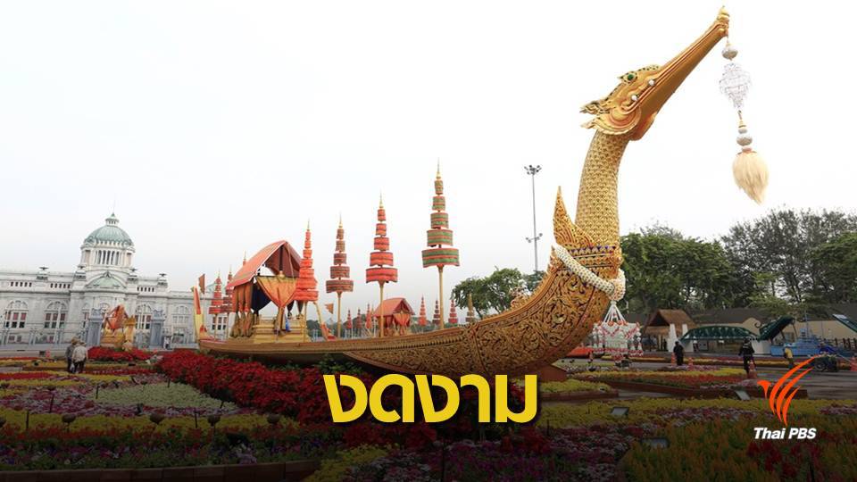 กรมศิลป์จำลอง-สร้างเรือพระราชพิธี จัดแสดงงานอุ่นไอรักฯ