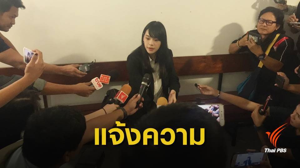 "เฌอปราง" เข้าแจ้งความ ปอท.ถูกตัดต่อภาพทำเสียชื่อ